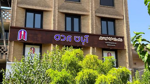 عکس آبان پرده