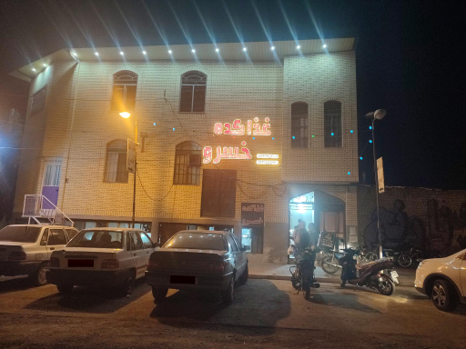 عکس غذاکده خسرو