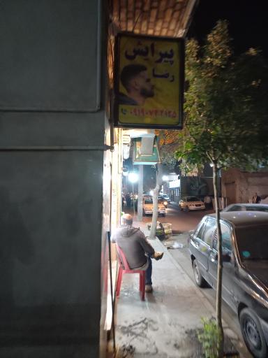 پیرایش رضا