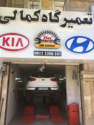 عکس تعمیرگاه تخصصی کیا و هیوندای کمالی