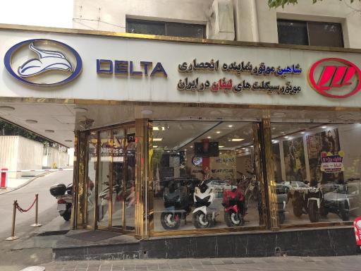 عکس فروشگاه شاهین موتور شریعتی