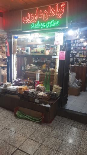 عکس عطاری هوشمند