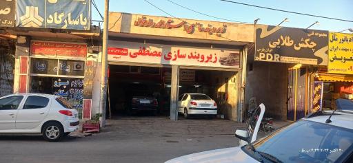 زیر و بندسازی محمد دادخواه