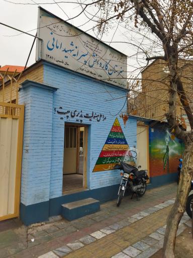 هنرستان کاردانش شهید امانی