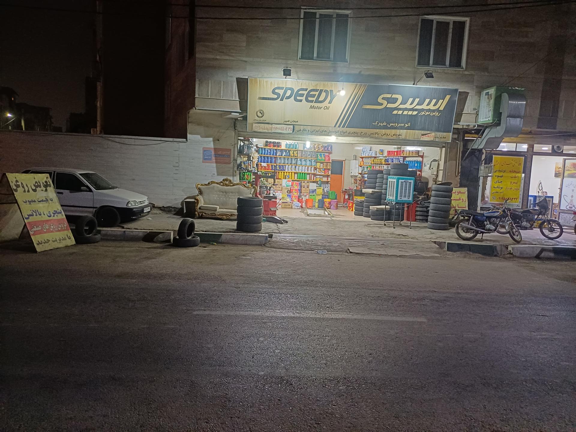 عکس اتو‌سرویس‌ محمدی