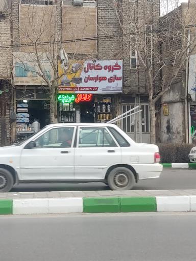 عکس گروه کانال سازی هوارسان
