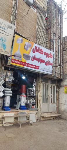 عکس گروه کانال سازی هوارسان