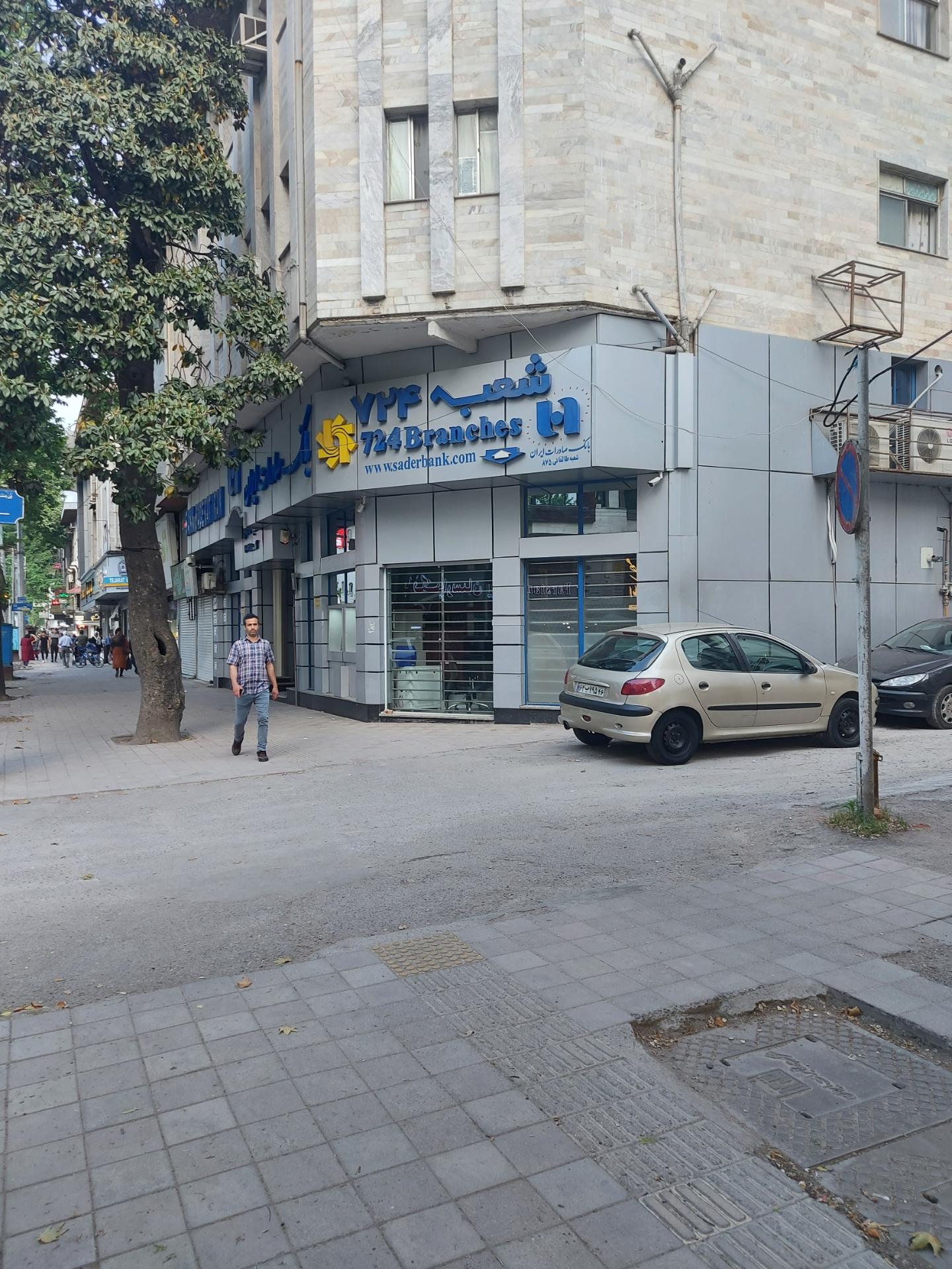 عکس بانک صادرات شعبه آیت الله طالقانی شعبه پیرسرا