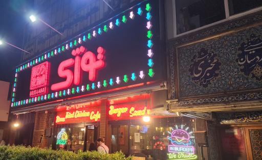 عکس فست فود توژی