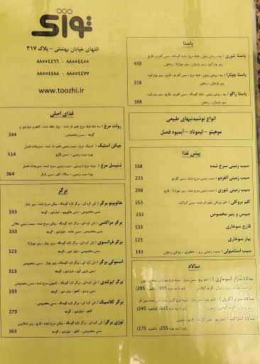 عکس فست فود توژی