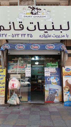 عکس لبنیات سنتی قائم