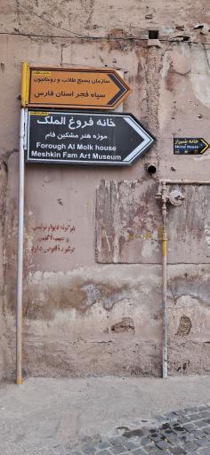 خانه فروغ الملک قوامی