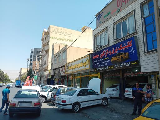 عکس کلینیک برق و انژکتور محمد