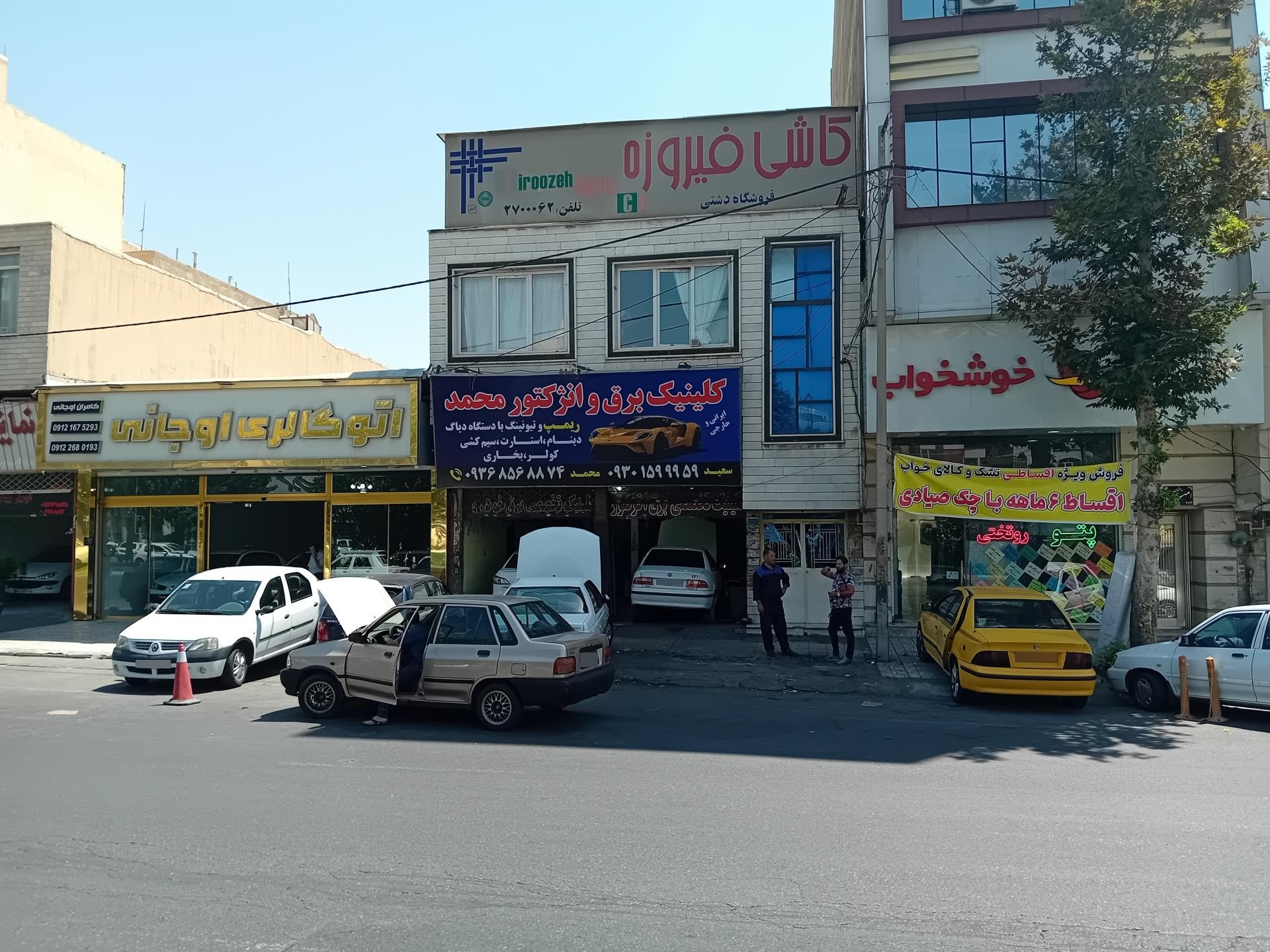 عکس کلینیک برق و انژکتور محمد