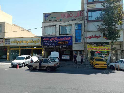 عکس کلینیک برق و انژکتور محمد