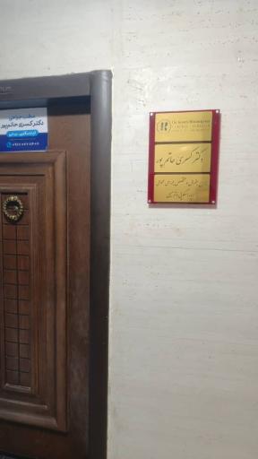 عکس مطب جراحی و زیبائی دکتر حاتم پور