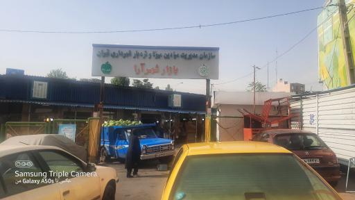 عکس بازار میوه و تره بار شهرآرا