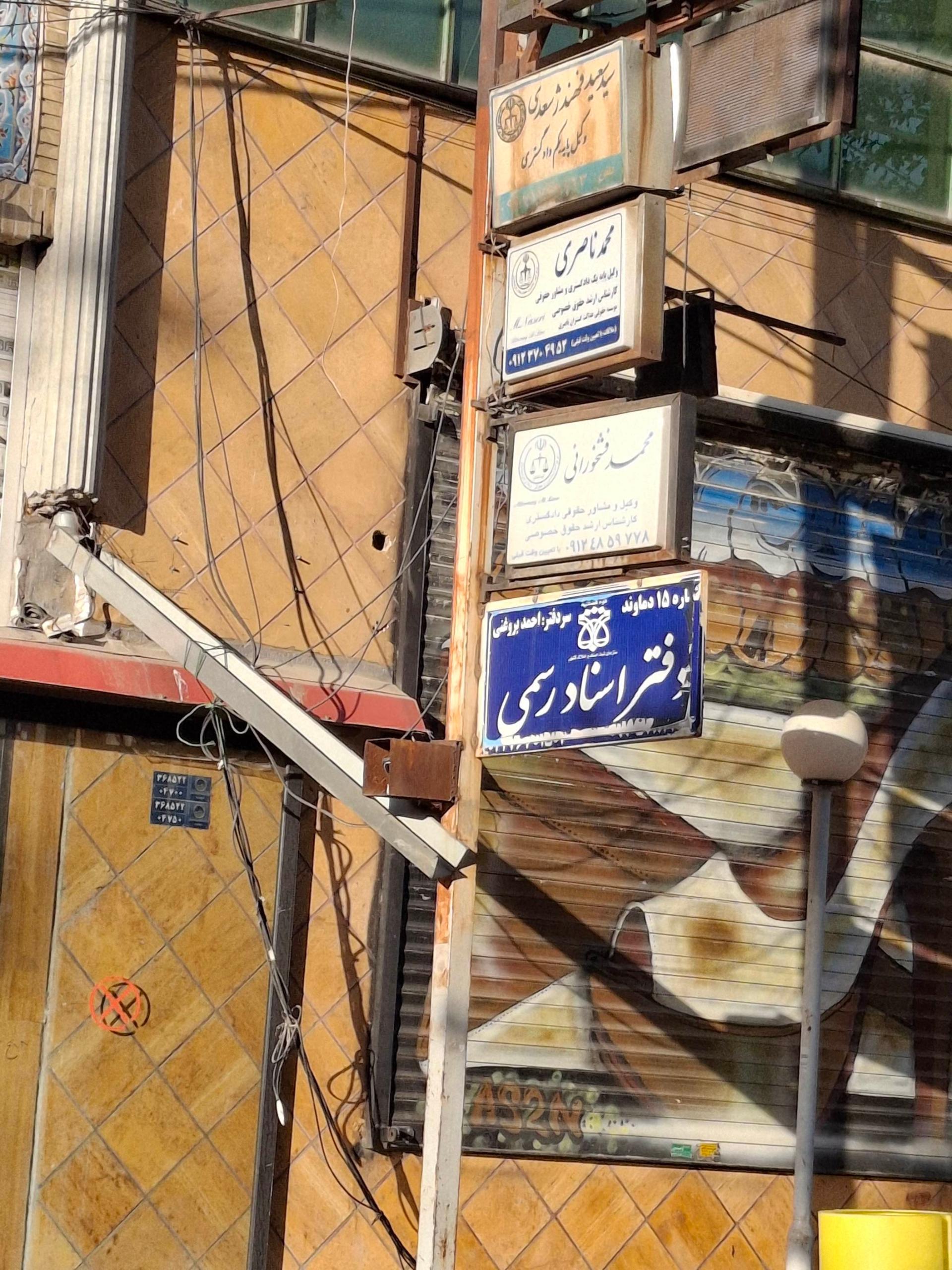 عکس دفتر وکالت محمد ناصری