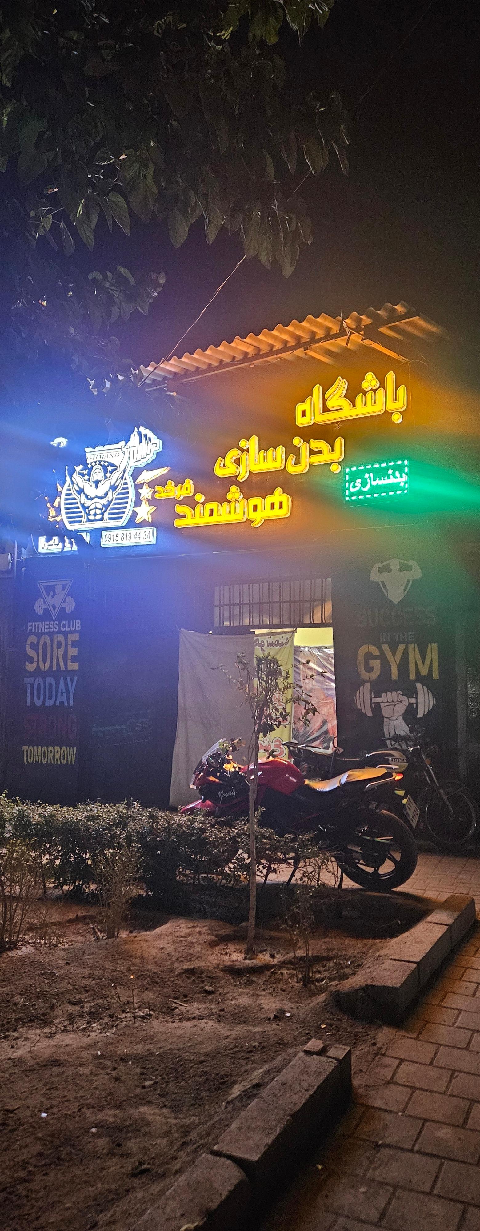 عکس باشگاه بدنسازی هوشمند