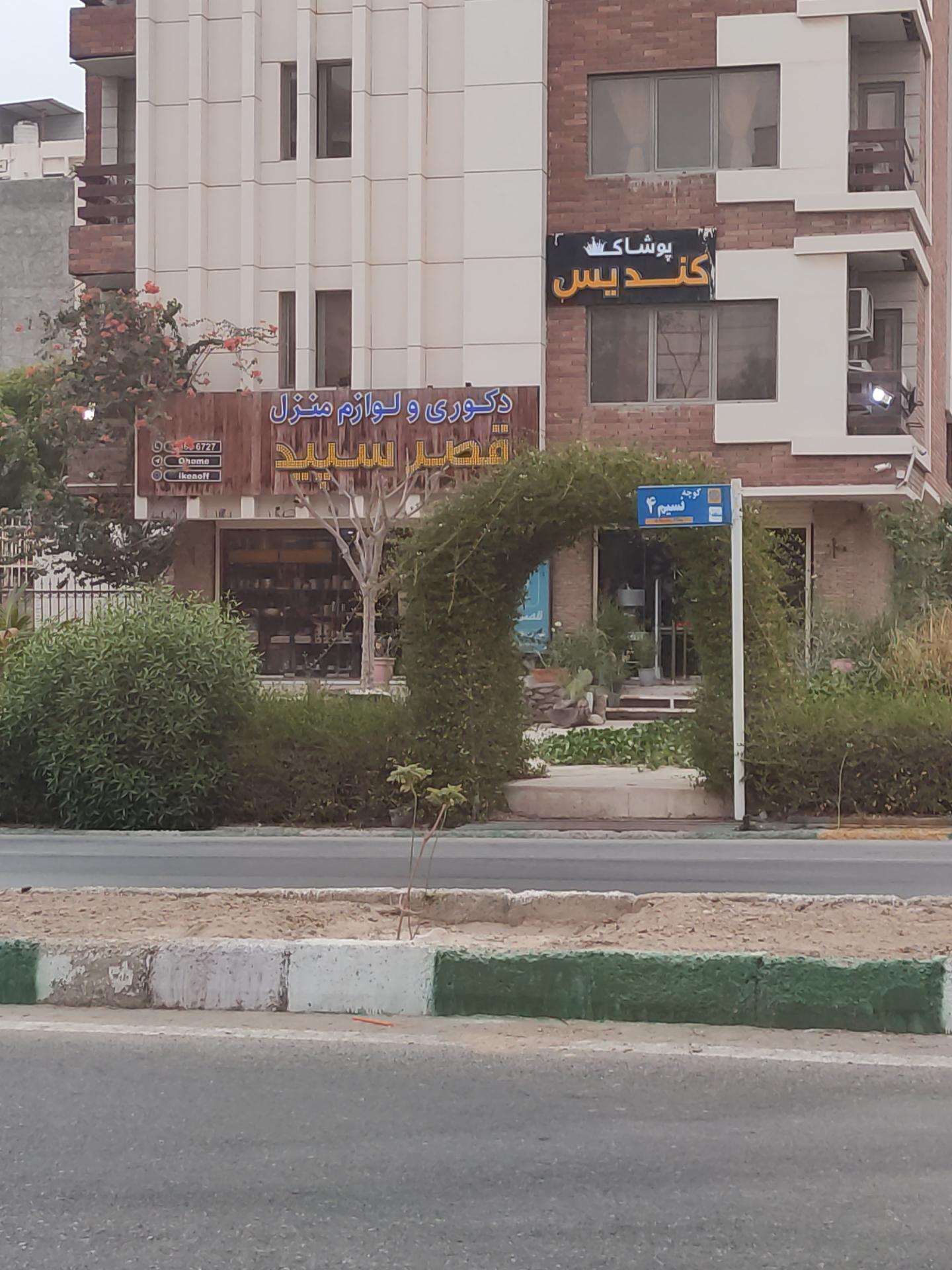 عکس دکوری و لوازم منزل قصر سپید
