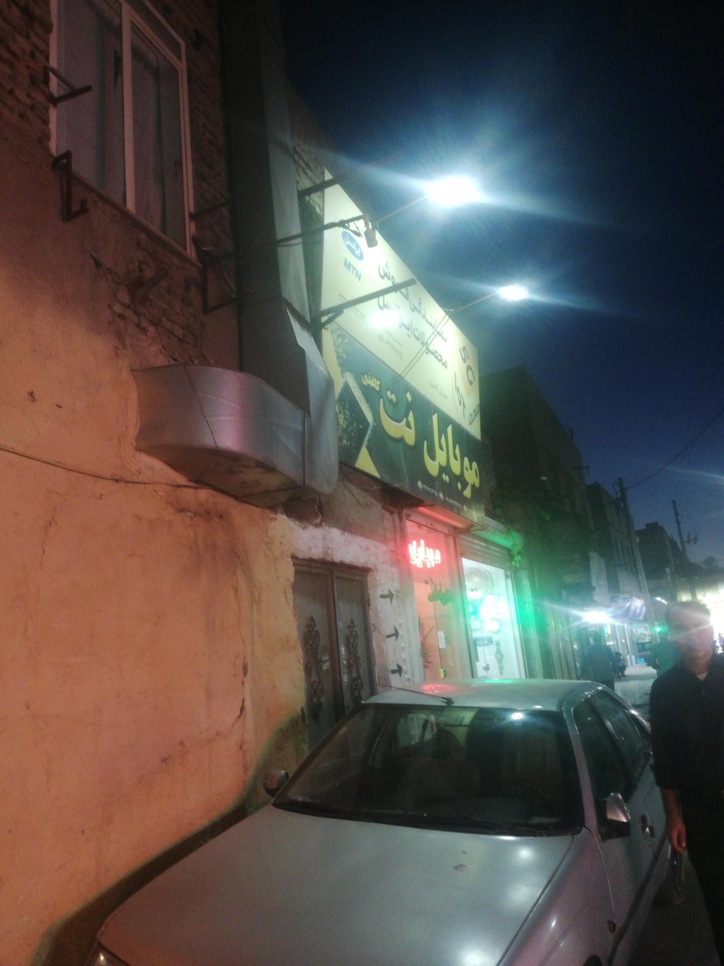 عکس امور مشترکین ایرانسل موبایل نت کاغذی