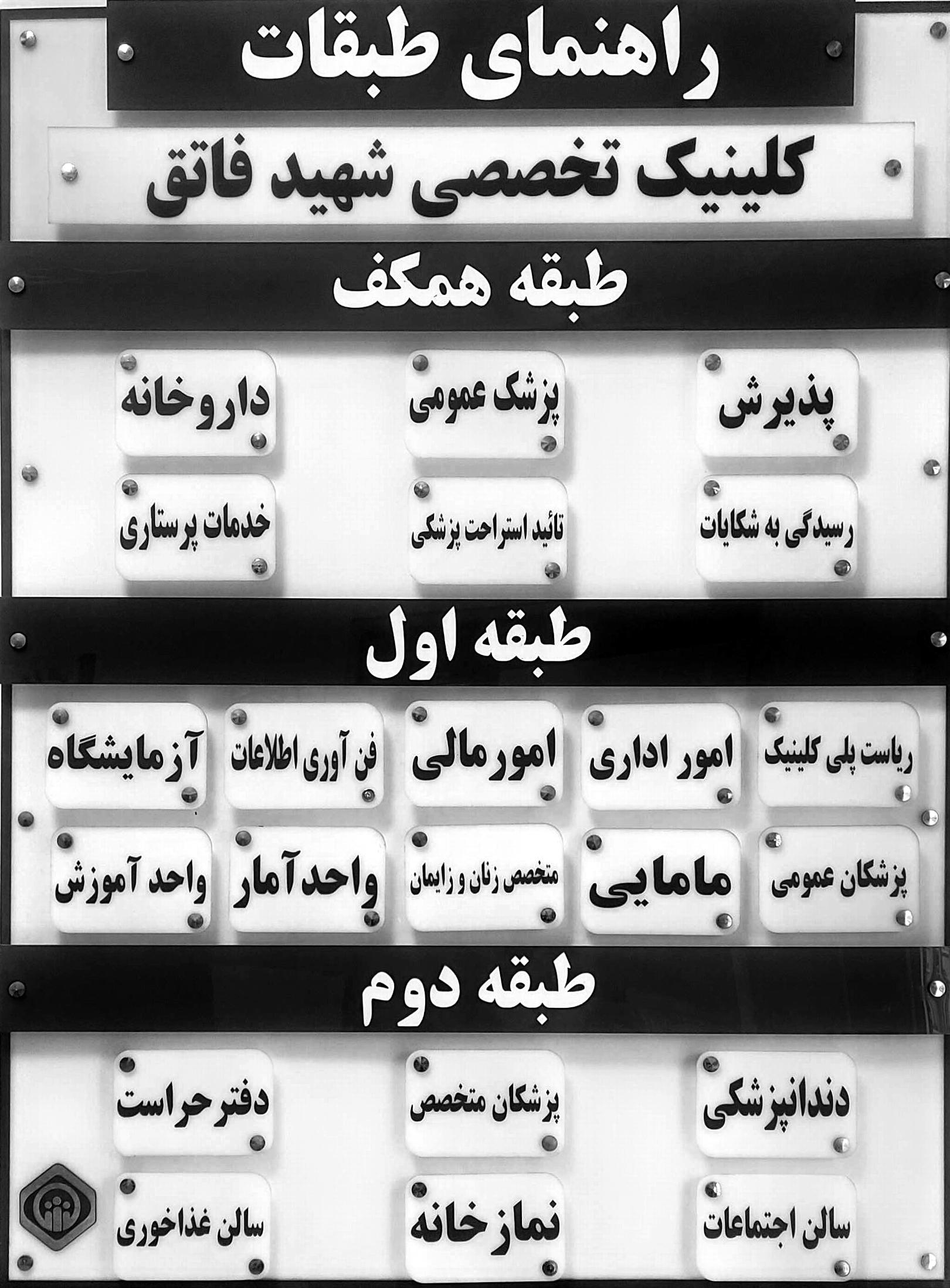 عکس پلی کلینیک شهید ناصر فاتق