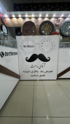 عکس آقای ساعت