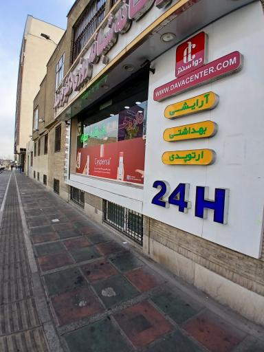 عکس داروخانه