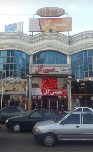 عکس پوشاک سی گل