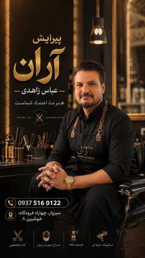 عکس پیرایش مردانه آران