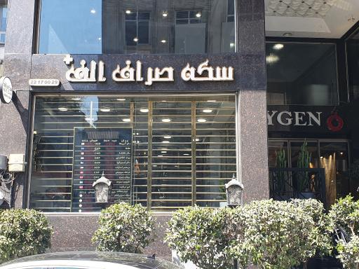 عکس سکه صرافی الف+