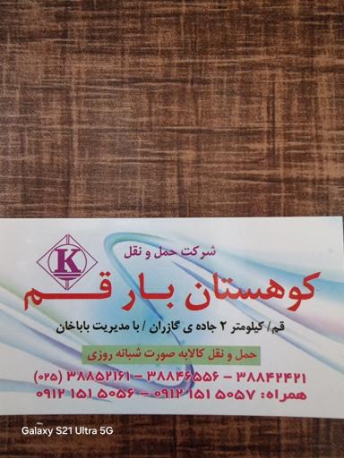 عکس شرکت حمل و نقل کوهستان بار