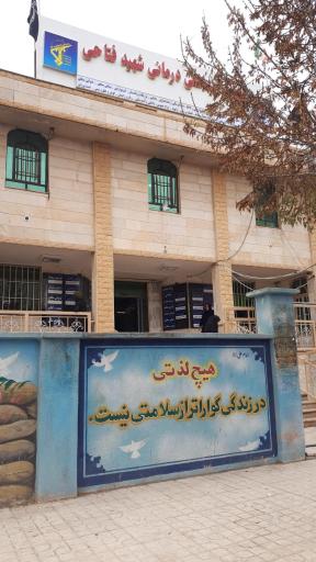 عکس درمانگاه شهید فتاحی