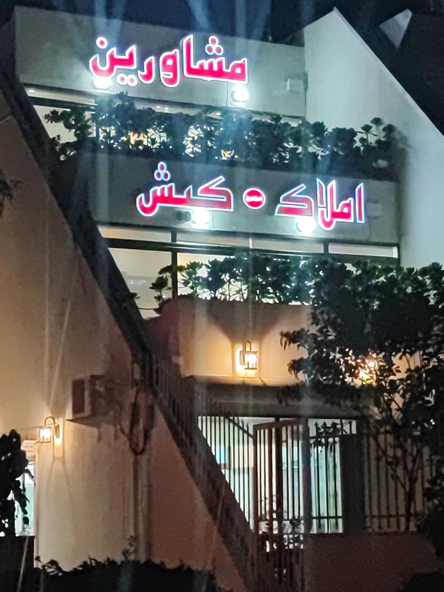 عکس مشاورین املاک سرزمین کیش