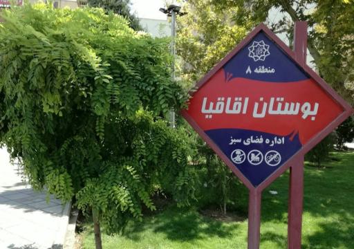 عکس بوستان اقاقیا