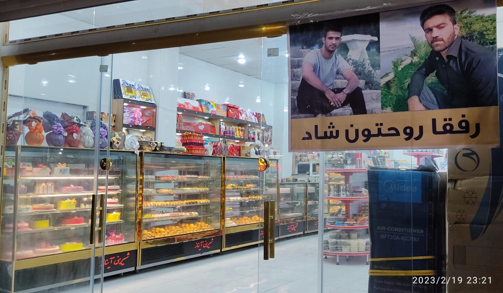 عکس شیرینی آیناز یکرنگ