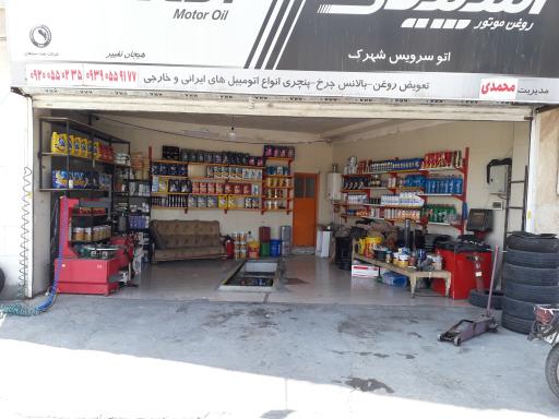 عکس اتو‌سرویس‌ محمدی