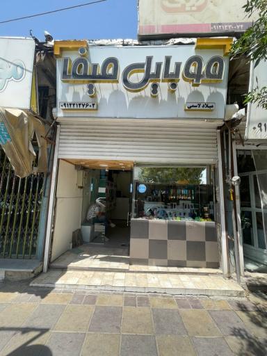 موبایل میفا