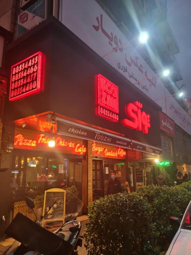 عکس فست فود توژی