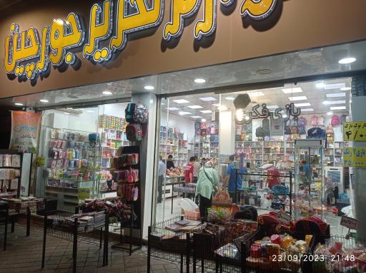 عکس لوازم تحریر جورچین