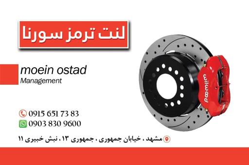 فروشگاه لنت ترمز سورنا