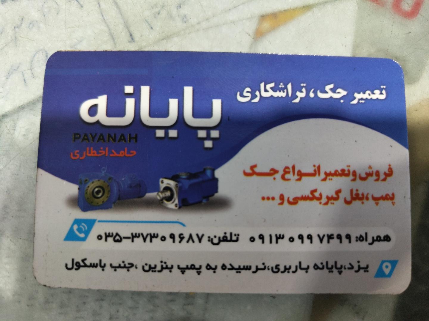 عکس جک کمپرسی پایانه