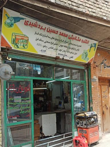 عکس الکتریکی بردشیری