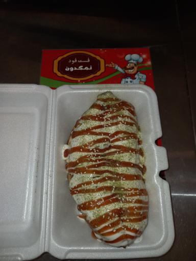 عکس فست فود نمکدون