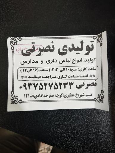 عکس تولیدی لباس نصرتی