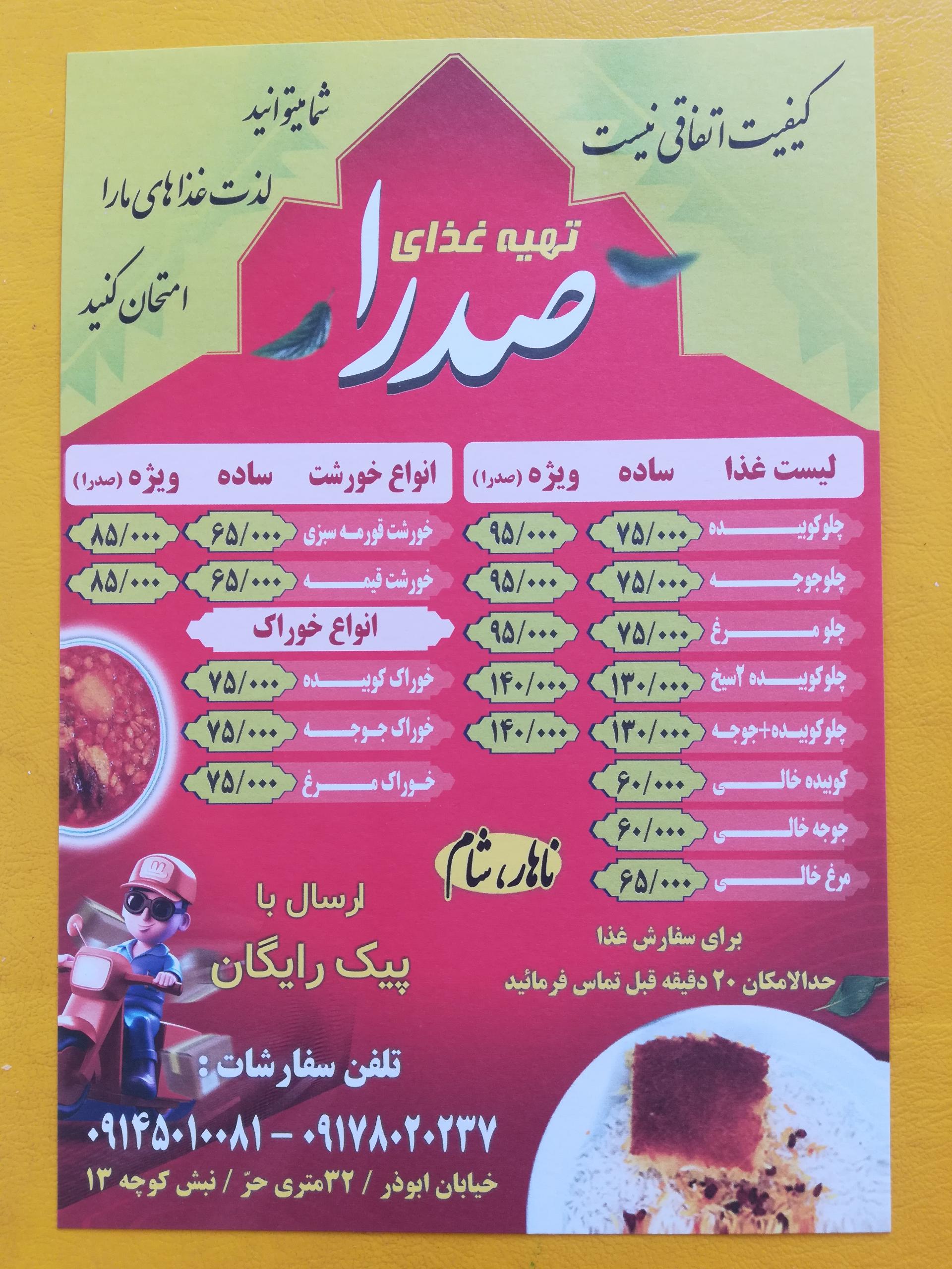 عکس غذای آماده صدرا