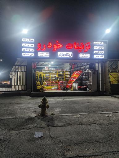 عکس تزئینات خودرو فروشگاه بهلوکس