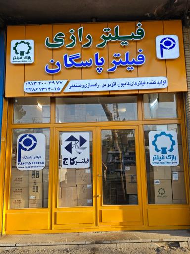 عکس فیلتر رازی پالایه فیلتر پاسگان فلاور