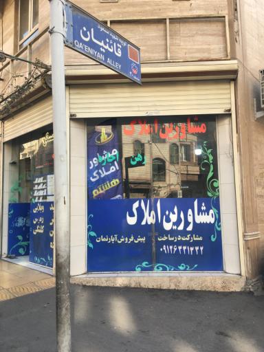 عکس مشاور املاک هشتم 