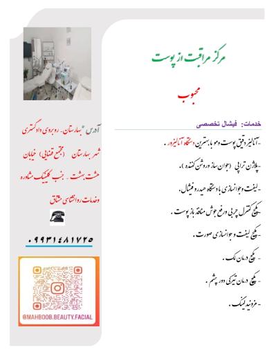 عکس مرکز مراقبت از پوست محبوب